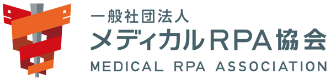 一般社団法人メディカルRPA協会